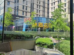 -永泰福朋喜来登酒店-宜客乐自助餐厅(远大路店)