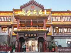 -映像威海·海鲜味道(市区店)
