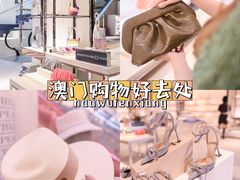 -DFS迪斐世(澳门新濠天地店)