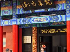 -百脉泉景区