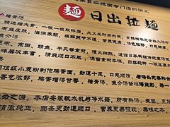 -日出拉面(望京店)