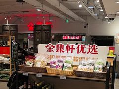 -金鼎轩(阜成门金融街店)