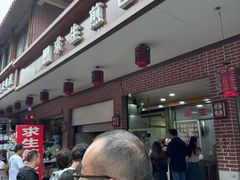 -求生煎包(武夷小区店)
