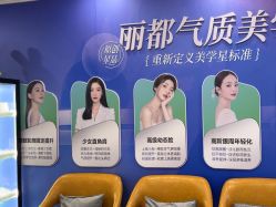 -丽都整形美容医院·全国连锁旗舰店