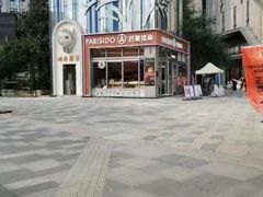 -巴黎优朵烘焙馆(菱角湖壹号店)
