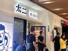 -太二酸菜鱼(汕头苏宁广场店)