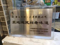 -清真·二嫂子煎饼果子(鼓楼旗舰形象店)