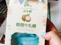 -苏小糖(鼓浪屿三丘田花园店)
