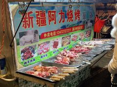 -新疆阿力烧烤