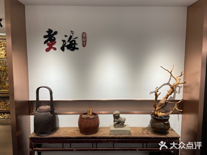 潮汕味道煮海餐厅(金麟大厦店)门面图片