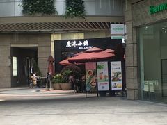 -鹿港小镇(金虹桥国际中心店)