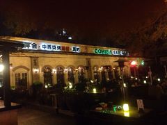 西洋会-COHIBA(水湾路店)