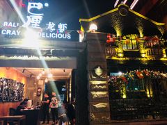 -巴厘龙虾·榜首油焖大虾(旗舰店·万松园)