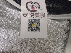 -安悦煎饼(河北店)