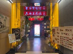 -天府豆花庄(金四季店)