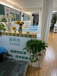 -新雨池不针清祛痘