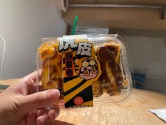虎皮麻薯卷-丁香西饼屋(桂林路店)