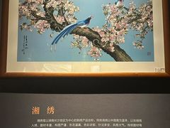 -湖南湘绣博物馆
