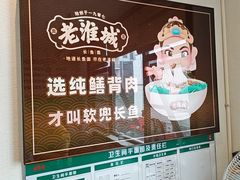 -老淮城·长鱼面(河下古镇店)