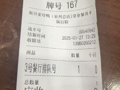 -斯丹姜母鸭·古法干香(涂门街总店)