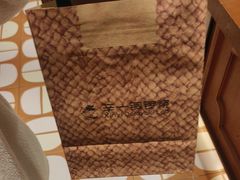 -辛一·铜锣烧(鸿寿坊店)