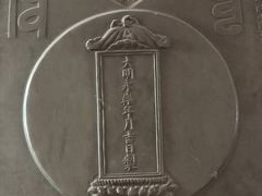 -大钟寺古钟博物馆