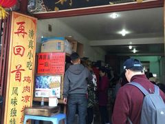 门面-再回首鸡肉米线(人民路一店)