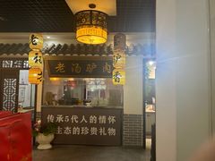 -元鼎宝驴香·全驴宴(江宁店)