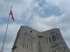 -沈阳“九·一八”历史博物馆