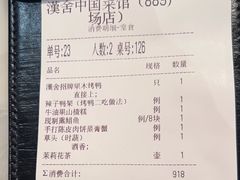 -漢舍中国菜馆(889广场店)