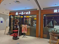 -一叶一世界•素食餐厅(新光天地店)
