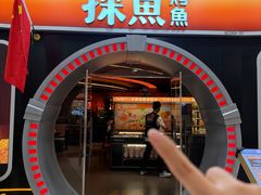-探鱼·鲜青椒爽麻烤鱼(正佳广场店)