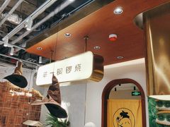 -辛一·铜锣烧(鸿寿坊店)