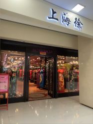 -上海徐(东方新天地店)
