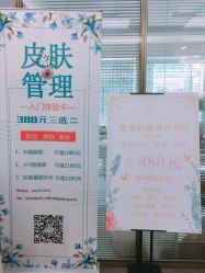-时光海科学美肤中心
