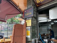 门面-大众跷脚牛肉馆·非遗传承单位(峨眉山店)