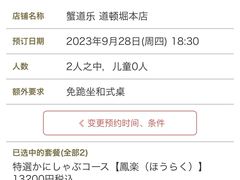 -蟹道乐(道顿堀本店)