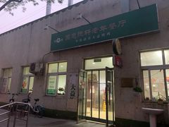门面-大益烤鸡