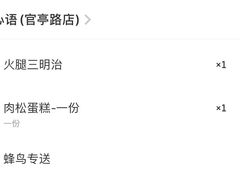 -飘香心语(官亭路店)