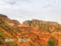 -波浪谷