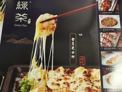 -绿茶餐厅(乐峰广场店)
