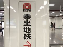 -合肥火车站(地铁站)