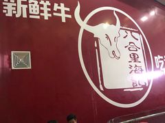 门面-八合里潮汕鲜牛肉火锅(深圳海岸城店)