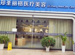 门面-郑荃丽格医疗美容