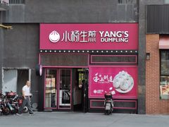 门面-小杨生煎(百联嘉定购物中心店)