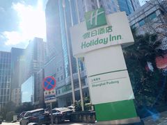 -上海浦东假日酒店