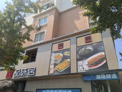 -品味居·首店·大连鲜活海鲜大连菜(东港店)