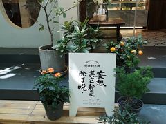 -野路甜点铺(松柏路店)