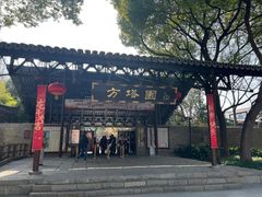 -上海方塔园