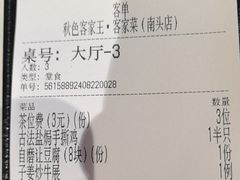 -秋色客家菜(南山店)